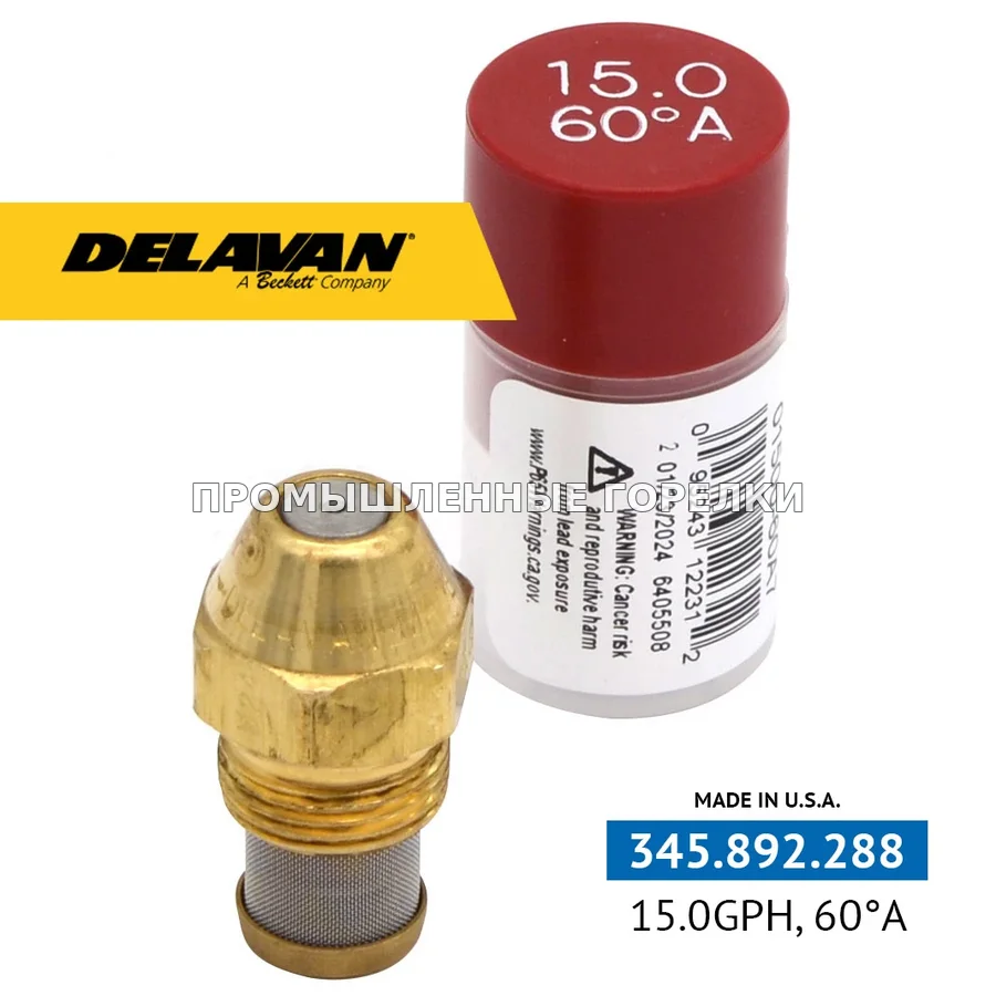 Распылитель Delavan 15.00GPH, 60A 01500-60A7 для промышленной горелки