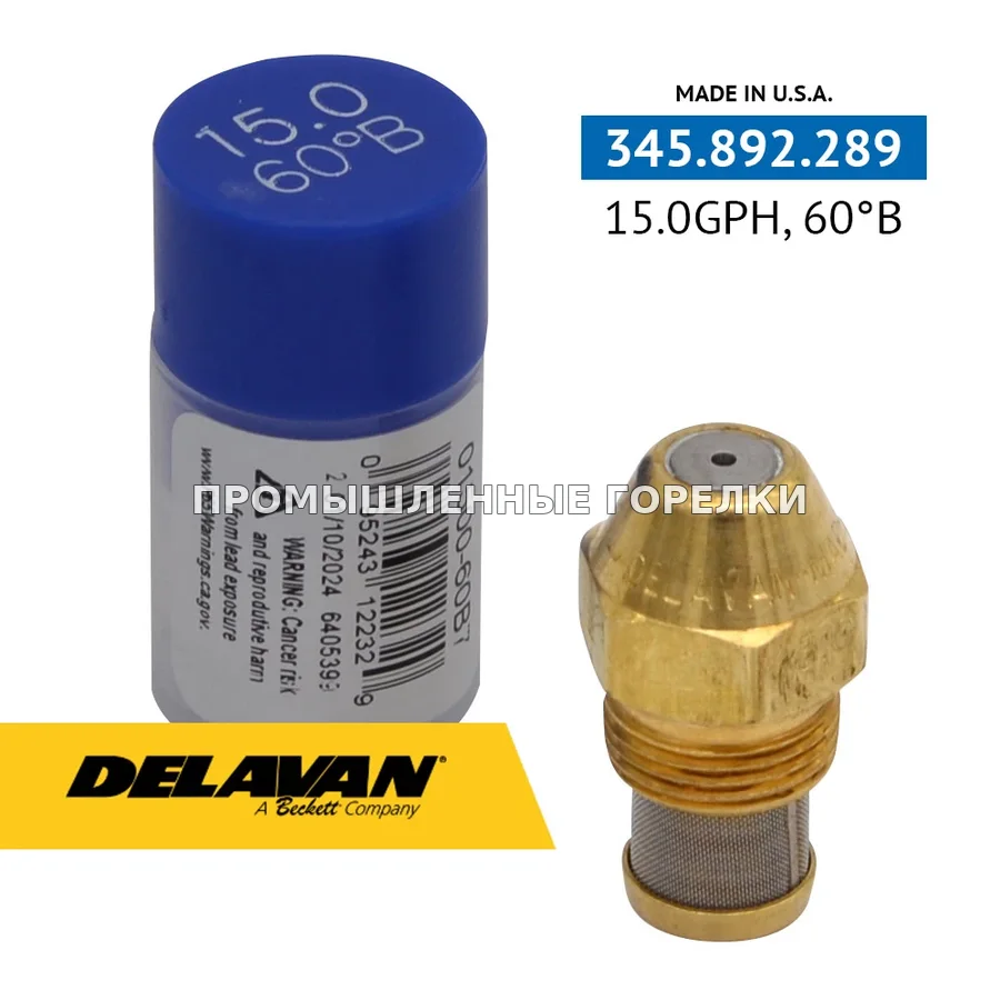 Распылитель Delavan 15.00GPH, 60B 01500-60B7 для промышленной горелки