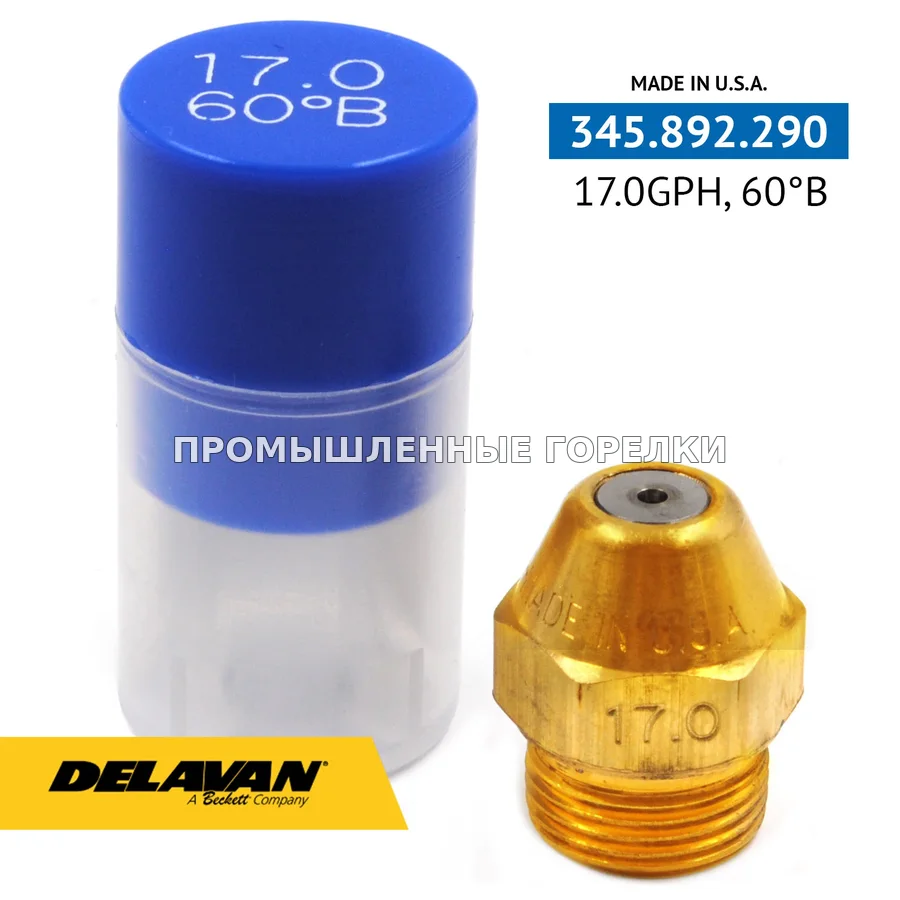Распылитель Delavan 17.00GPH, 60B 01700-60B0 для промышленной горелки
