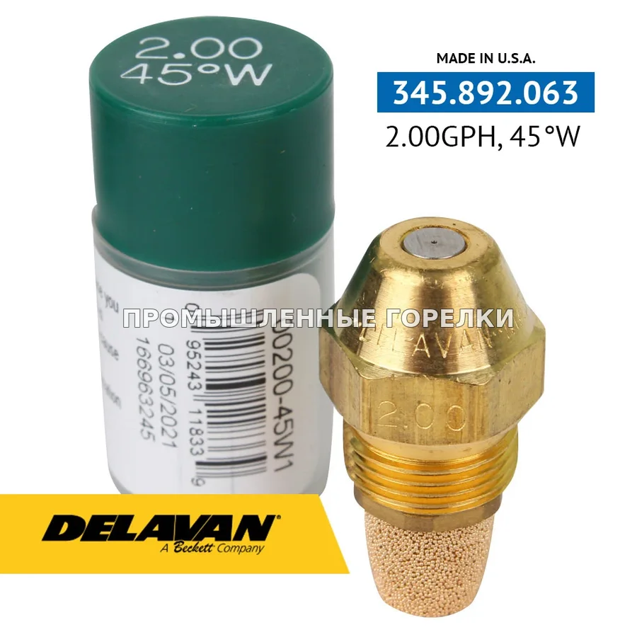 Распылитель Delavan 2.00GPH, 45W 00200-45W1 для промышленной горелки