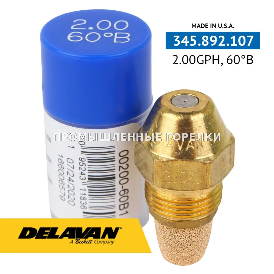 Распылитель Delavan 2.00GPH, 60B 00200-60B1 для промышленной горелки