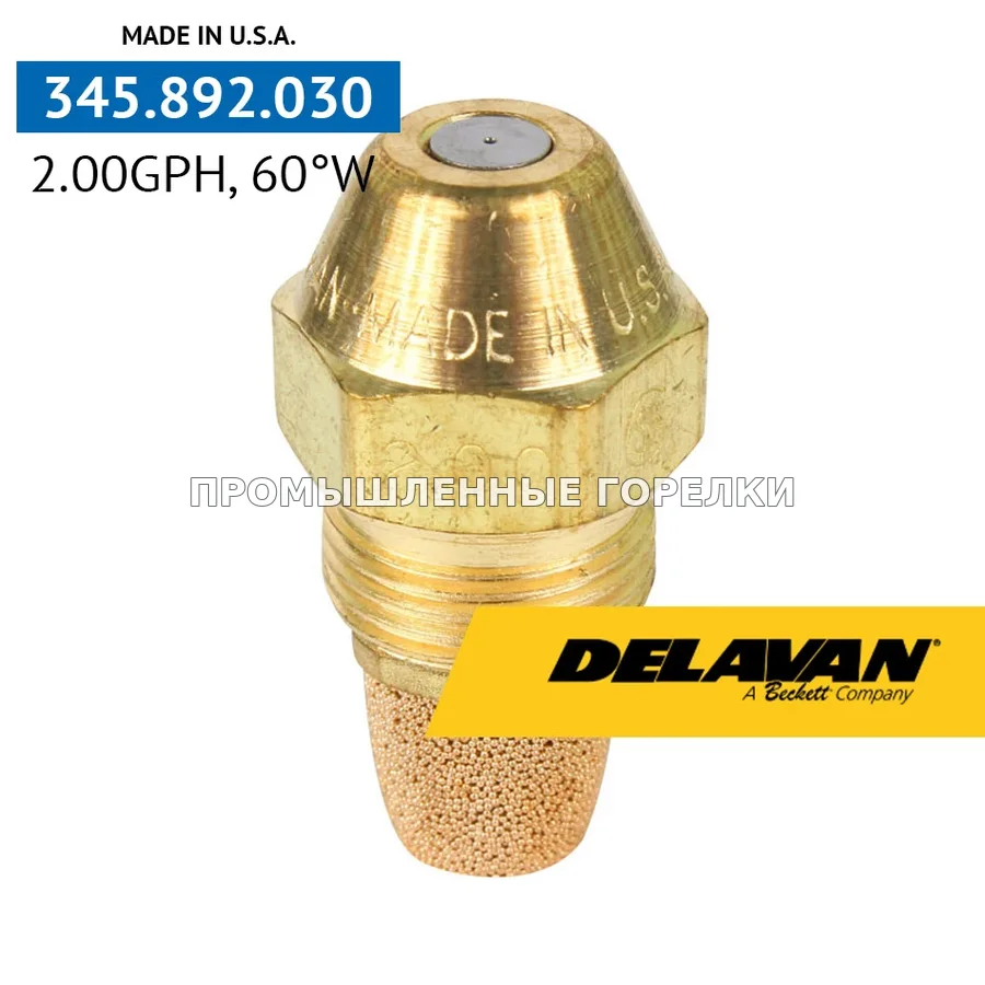 Распылитель Delavan 2.00GPH, 60W (1) 00200-60W1 для промышленной горелки