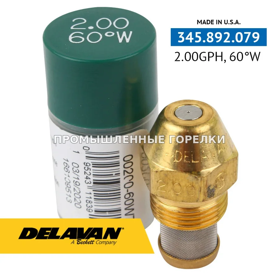 Распылитель Delavan 2.00GPH, 60W (7) 00200-60W7 для промышленной горелки