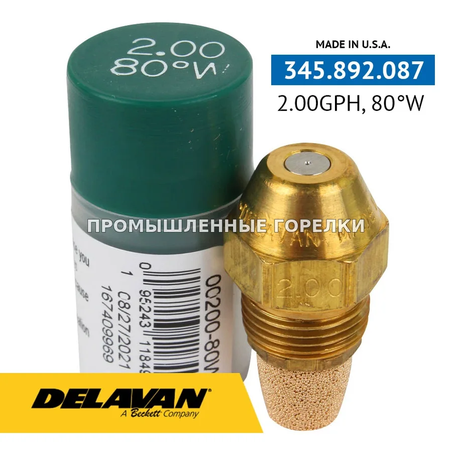 Распылитель Delavan 2.00GPH, 80W (1) 00200-80W1 для промышленной горелки
