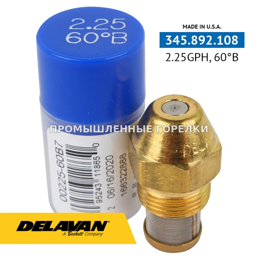 Распылитель Delavan 2.25GPH, 60B 00225-60B7 для промышленной горелки