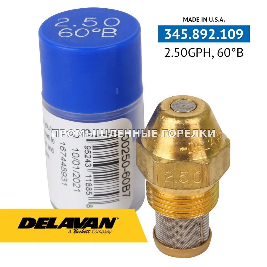 Распылитель Delavan 2.50GPH, 60B 00250-60B7 для промышленной горелки