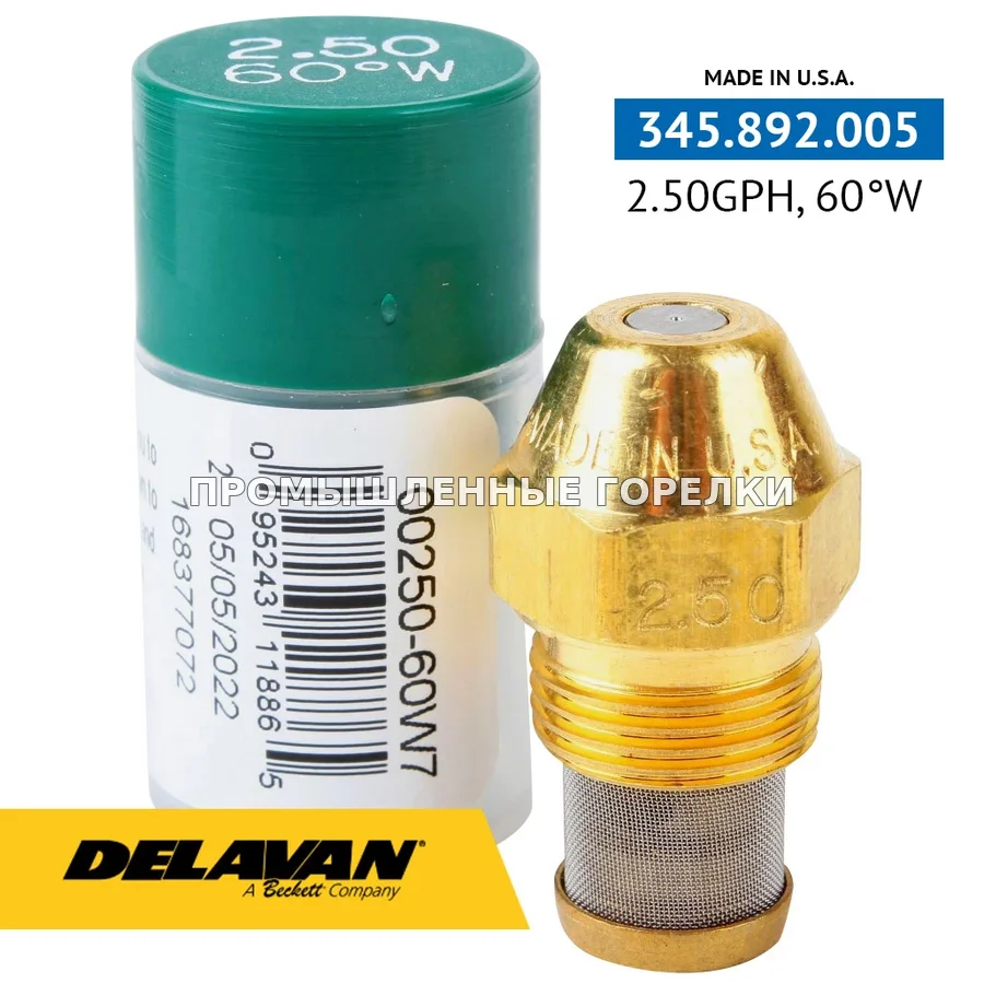 Распылитель Delavan 2.50GPH, 60W 00250-60W7 для промышленной горелки