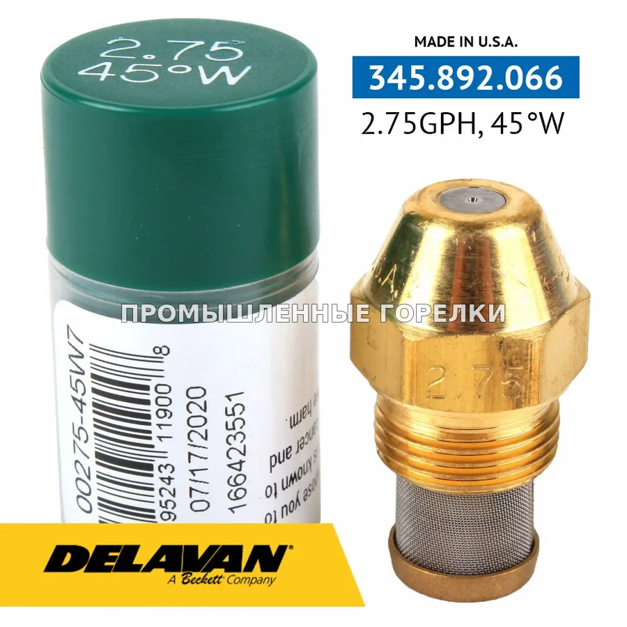 Распылитель Delavan 2.75GPH, 45W 00275-45W7 для промышленной горелки