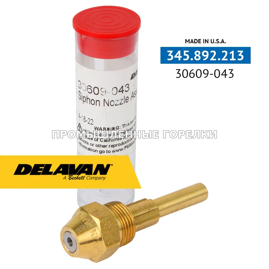 Распылитель Delavan 30609-043 для промышленной горелки