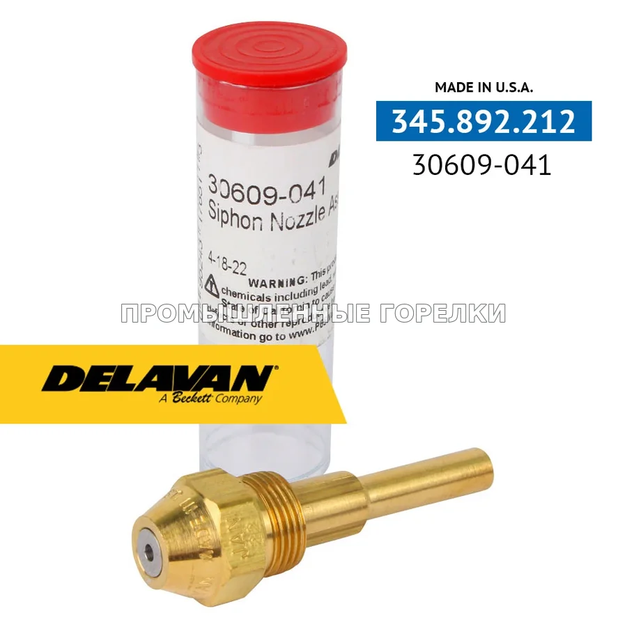 Распылитель Delavan 30609-041 для промышленной горелки