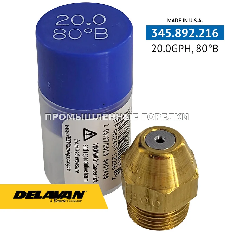 Распылитель Delavan 20.00GPH, 80B 02000-80B0 для промышленной горелки