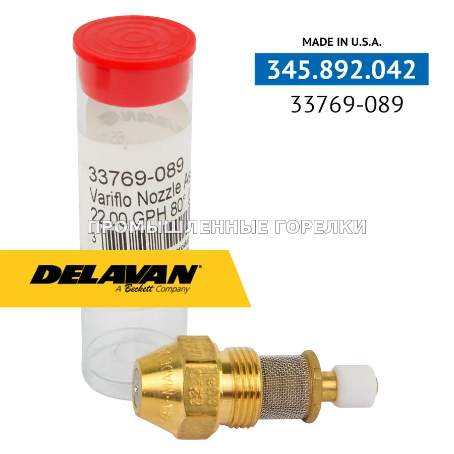 Распылитель Delavan 22.00GPH, 80BPS 33769-089 для промышленной горелки