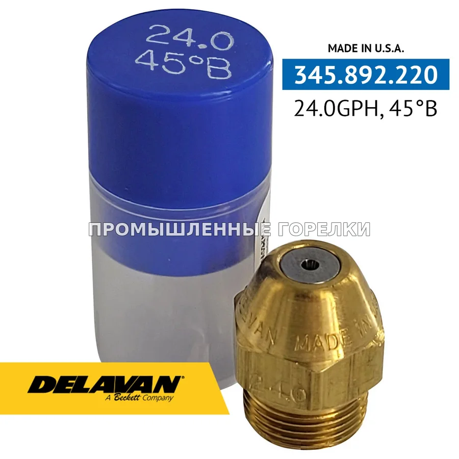 Распылитель Delavan 24.00GPH, 45B 02400-45B0 для промышленной горелки