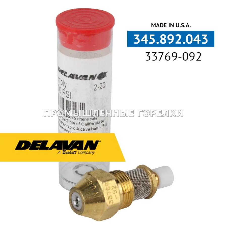 Распылитель Delavan 24.00GPH, 80BPS 33769-092 для промышленной горелки