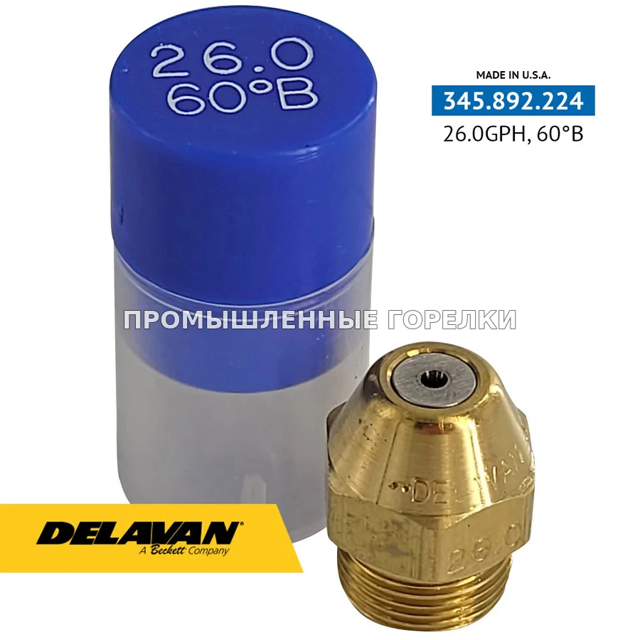 Распылитель Delavan 26.00GPH, 60B 02600-60B0 для промышленной горелки