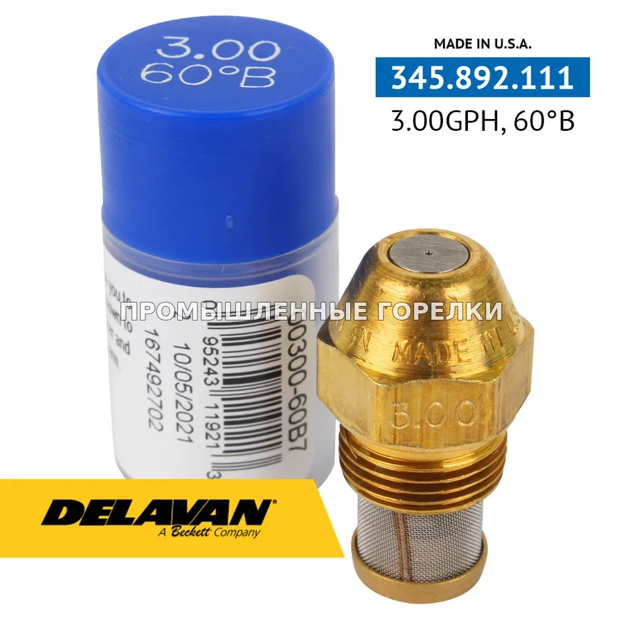 Распылитель Delavan 3.00GPH, 60B 00300-60B7 для промышленной горелки