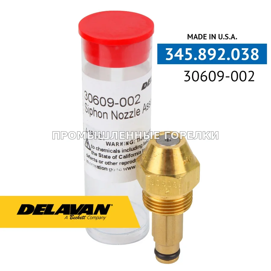 Распылитель Delavan 30609-2 30609-002 для промышленной горелки