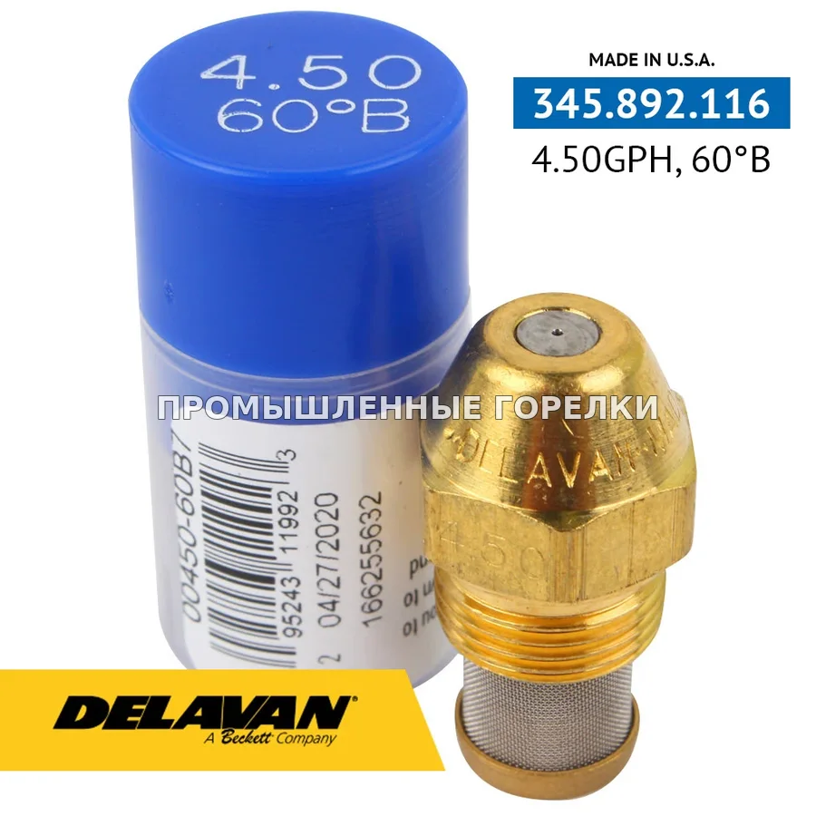 Распылитель Delavan 4.50GPH, 60B 00450-60B7 для промышленной горелки