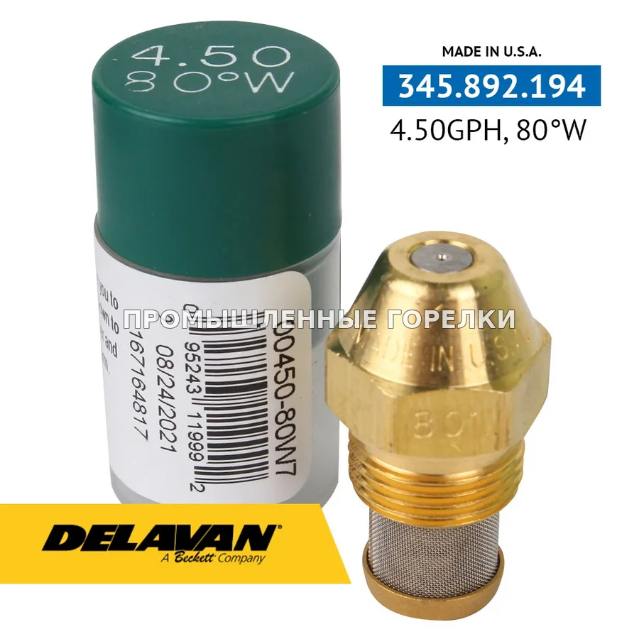 Распылитель Delavan 4.50GPH, 80W (7) 00450-80W7 для промышленной горелки