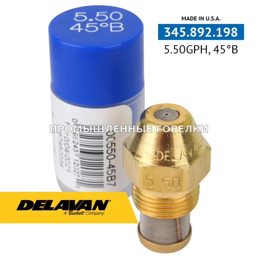Распылитель Delavan 5.50GPH, 45B (7) 00550-45B7 для промышленной горелки