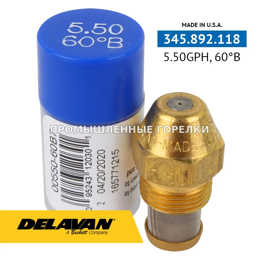 Распылитель Delavan 5.50GPH, 60B 00550-60B7 для промышленной горелки