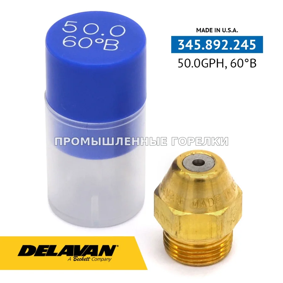 Распылитель Delavan 50.00GPH, 60B 05000-60B0 для промышленной горелки