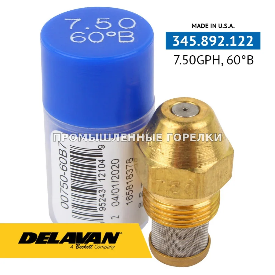 Распылитель Delavan 7.50GPH, 60B 00750-60B7 для промышленной горелки