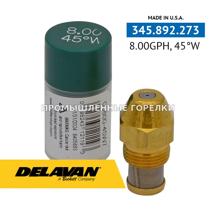 Распылитель Delavan 8.00GPH, 45W 00800-45W7 для промышленной горелки