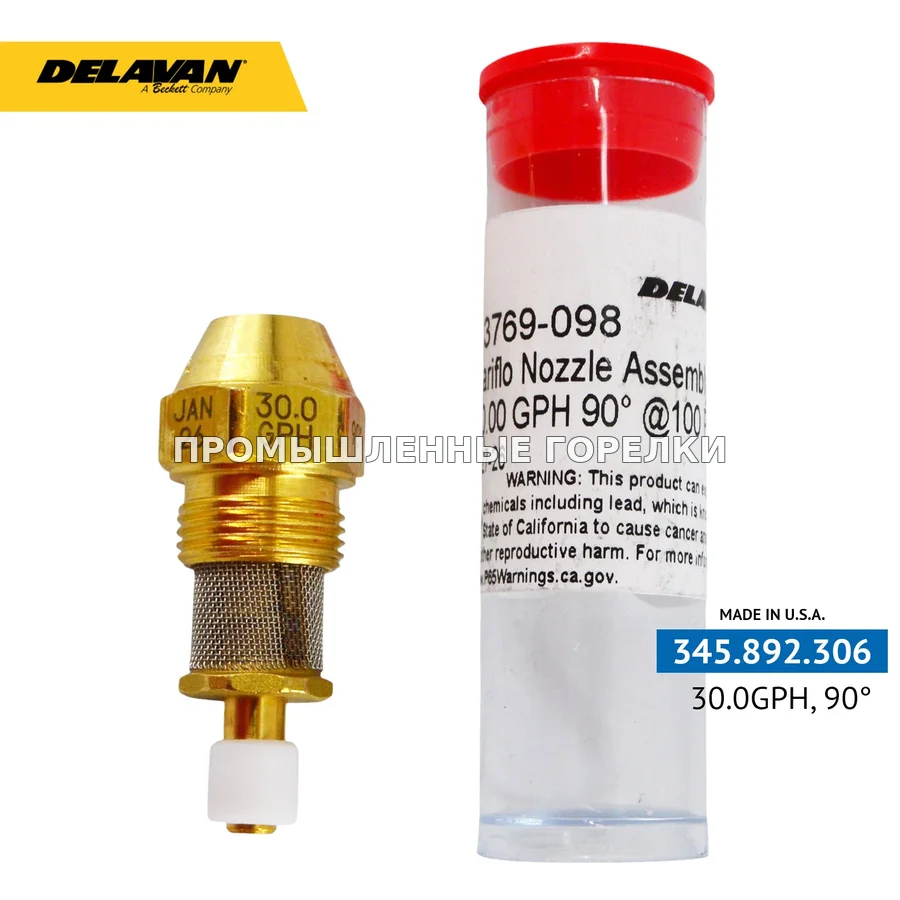 Распылитель Delavan VariFlo 30.00GPH, 90DEG 33769-098 для промышленной горелки