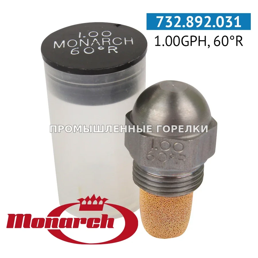 Распылитель Monarch 1.00GPH, 60R для промышленной горелки