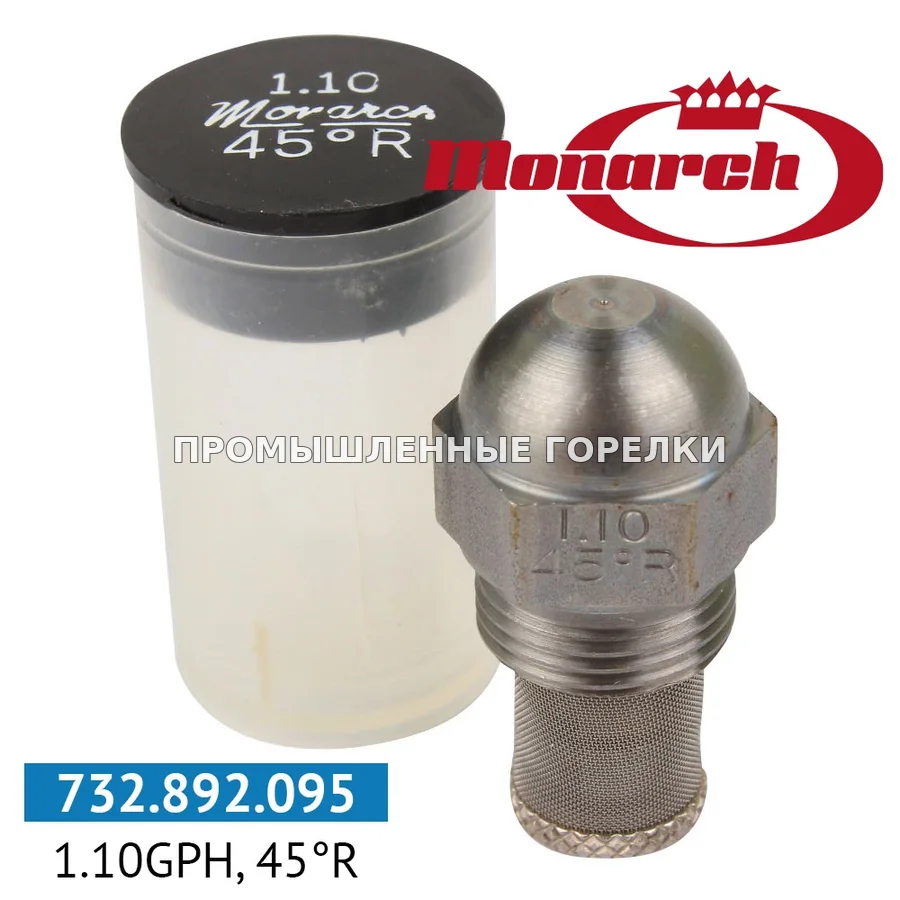 Распылитель Monarch 1.10GPH, 45R для промышленной горелки