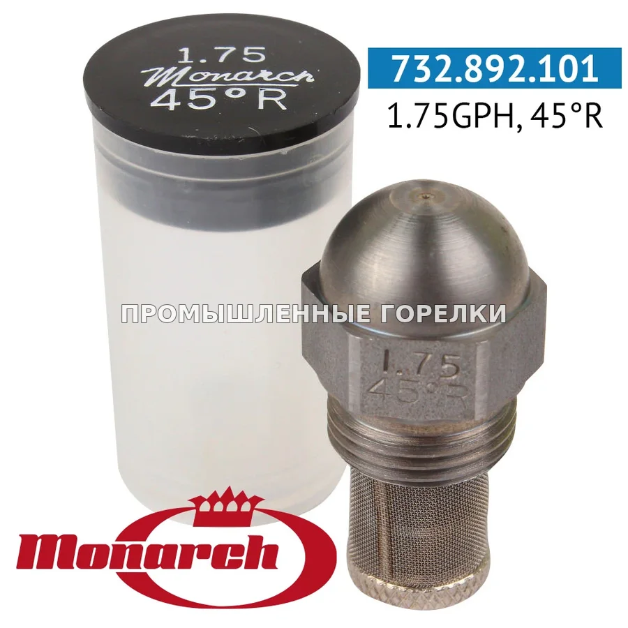 Распылитель Monarch 1.75GPH, 45R для промышленной горелки