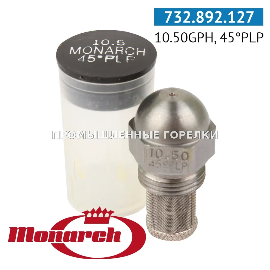 Распылитель Monarch 10.50GPH, 45PLP 10.50GPH.45PLP для промышленной горелки