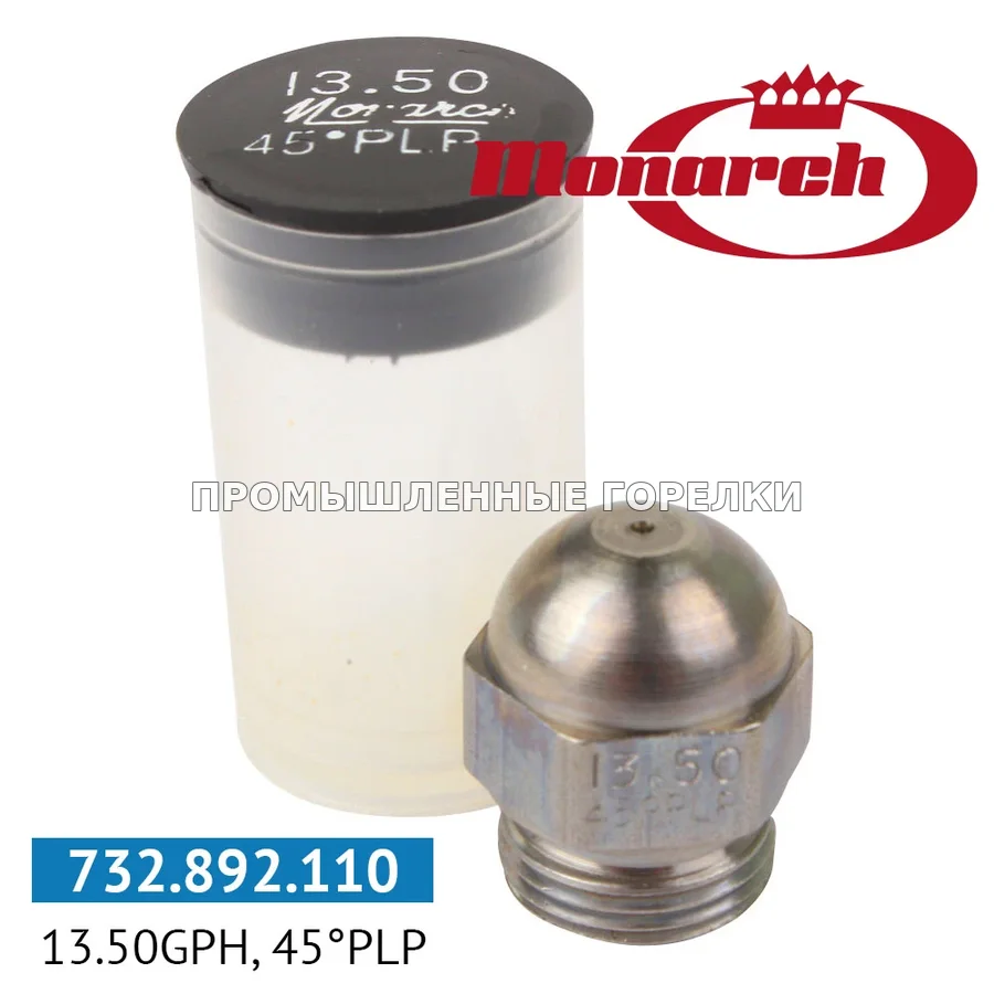 Распылитель Monarch 13.50GPH, 45PLP для промышленной горелки