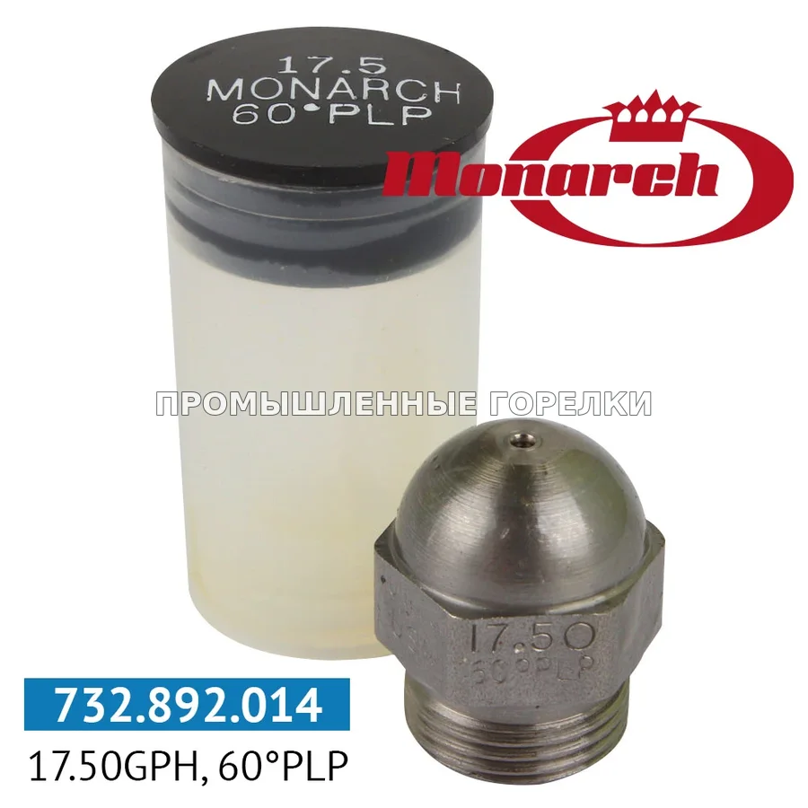 Распылитель Monarch 17.50GPH, 60PLP для промышленной горелки