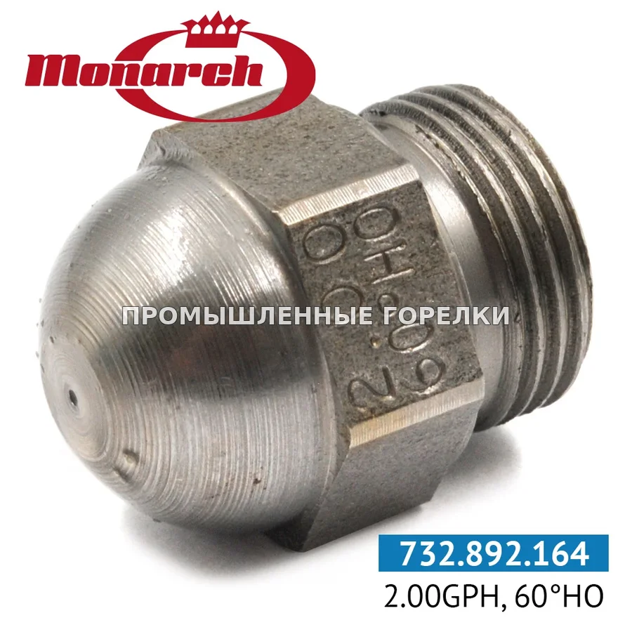 Распылитель Monarch 2.00GPH, 60HO 0986717 для промышленной горелки