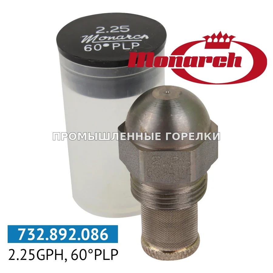 Распылитель Monarch 2.25GPH, 60PLP для промышленной горелки