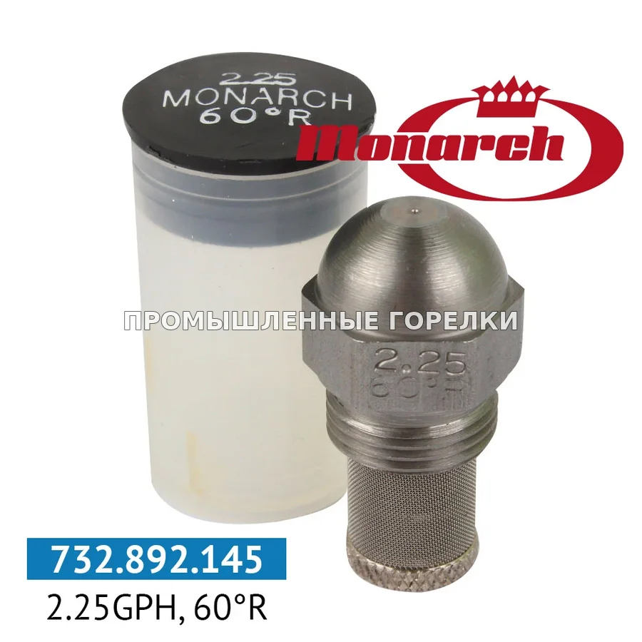 Распылитель Monarch 2.25GPH, 60R 0986118 для промышленной горелки