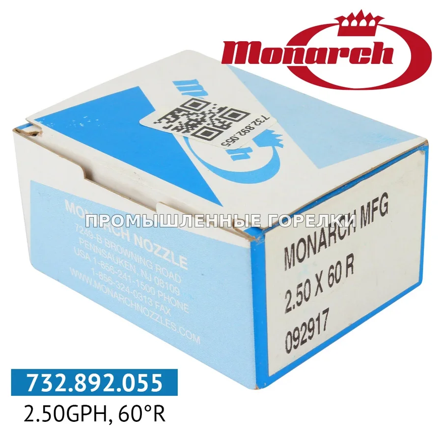 Распылитель Monarch 2.50GPH, 60R для промышленной горелки