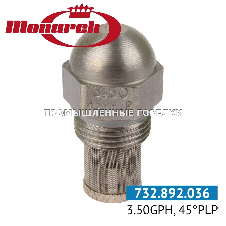 Распылитель Monarch 3.50GPH, 45PLP для промышленной горелки