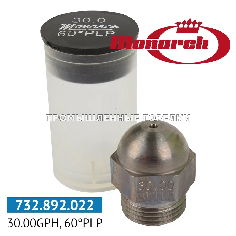 Распылитель Monarch 30.00GPH, 60PLP для промышленной горелки
