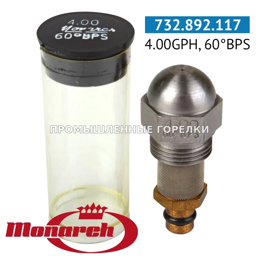 Распылитель Monarch 4.00GPH, 60BPS для промышленной горелки