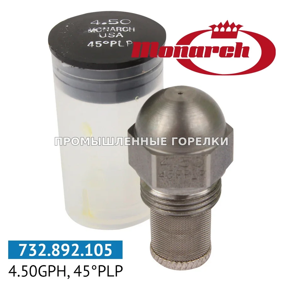 Распылитель Monarch 4.50GPH, 45PLP 0984224 для промышленной горелки