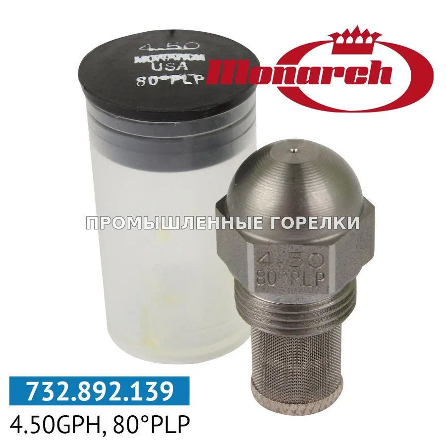 Распылитель Monarch 4.50GPH, 80PLP для промышленной горелки