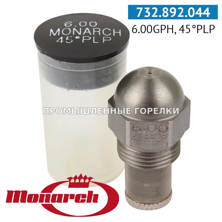 Распылитель Monarch 6.00GPH, 45PLP для промышленной горелки