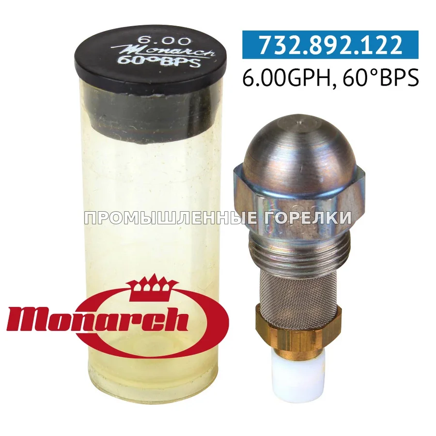 Распылитель Monarch 6.00GPH, 60BPS для промышленной горелки