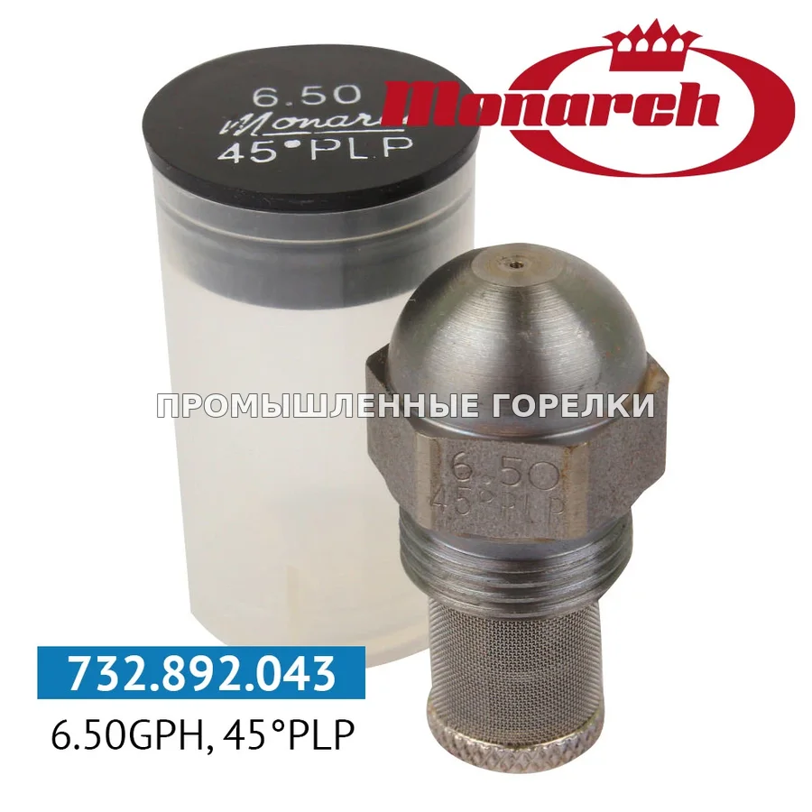 Распылитель Monarch 6.50GPH, 45PLP для промышленной горелки