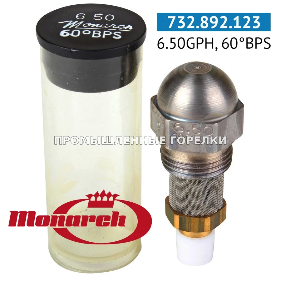 Распылитель Monarch 6.50GPH, 60BPS для промышленной горелки