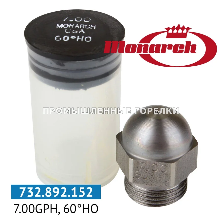 Распылитель Monarch 7.00GPH, 60HO 0986729 для промышленной горелки