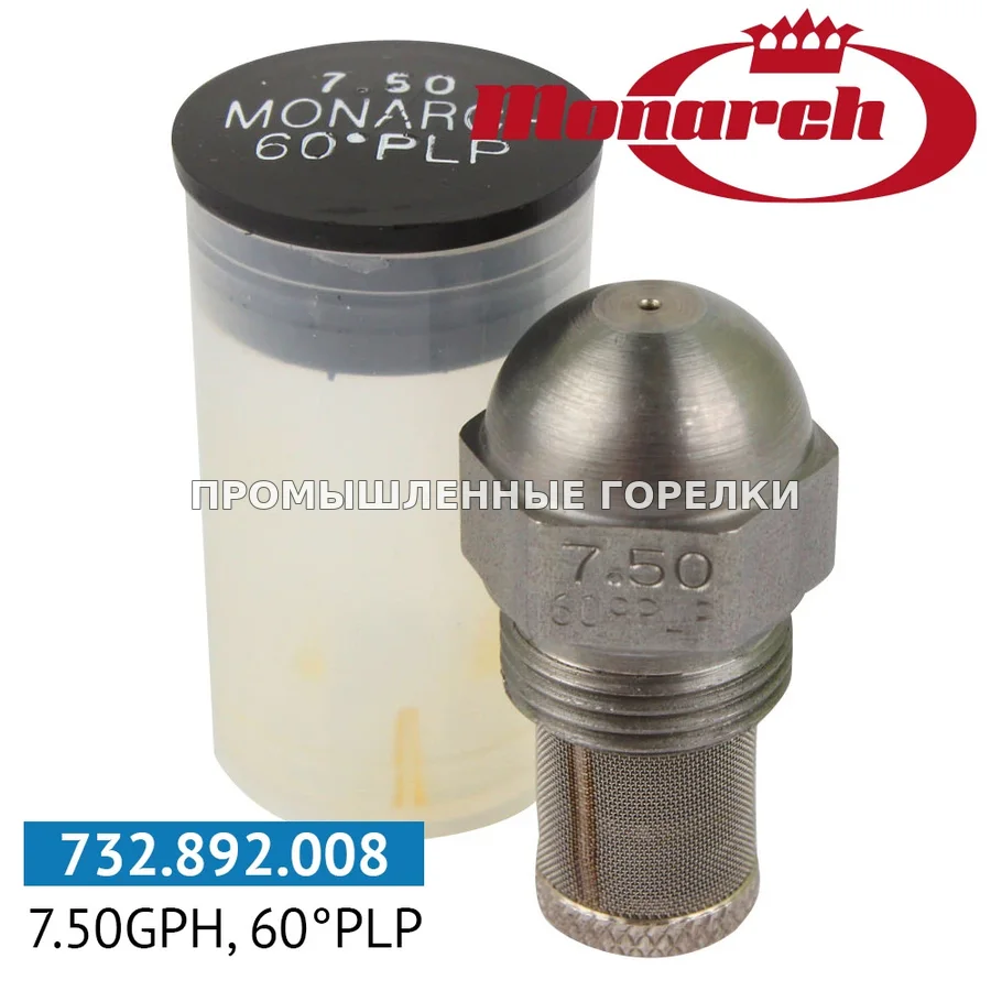 Распылитель Monarch 7.50GPH, 60PLP для промышленной горелки